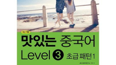 맛있는중국어level 후기! 초특가 득템 비법 大공개 🤩